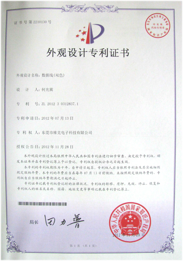 数据线（双色） 外观专利